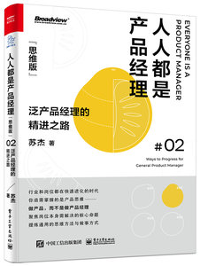 簽名版--人人都是產品經理（思維版）：泛產品經理的精進之路-cover