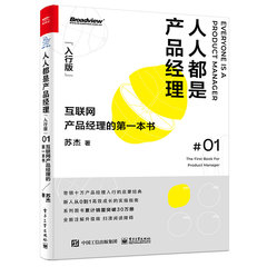 人人都是產品經理（入行版）：互聯網產品經理的第一本書-cover