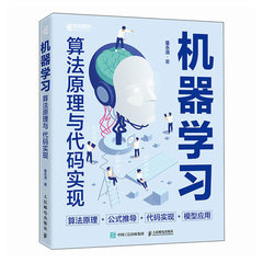 機器學習算法原理與代碼實現-cover