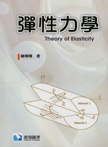 彈性力學-cover
