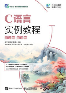 C語言實例教程（第3版）（微課版）-cover