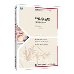 經濟學基礎（附微課 第5版）-cover