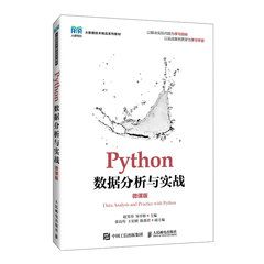 Python數據分析與實戰（微課版）