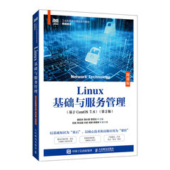 Linux基礎與服務管理（基於CentOS 7.6）（微課版）（第2版）-cover