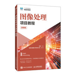 圖像處理項目教程（微課版）-cover