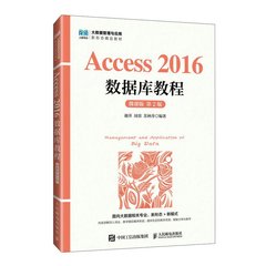 Access 2016數據庫教程（微課版 第2版）-cover