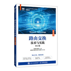 路由交換技術與實踐（第2版）（微課版）-cover