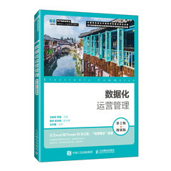 數據化運營管理（第2版 微課版）-cover