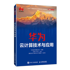 華為雲計算技術與應用-cover