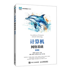 計算機網絡基礎（微課版）-cover