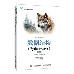 數據結構（Python+Java）（微課版）-cover