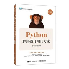 Python程序設計現代方法（第2版）