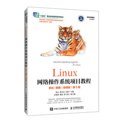 Linux網絡操作系統項目教程（歐拉/麒麟）（微課版）（第5版）-cover