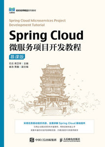 Spring Cloud微服務項目開發教程（慕課版）-cover