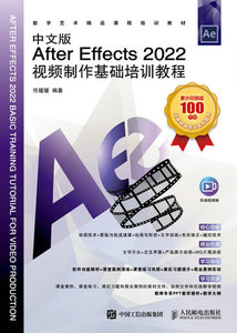中文版After Effects 2022視頻制作基礎培訓教程-cover