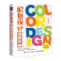 配色設計速查手冊-cover
