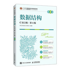 數據結構（C語言版）（ 第4版  ）（微課版）-cover