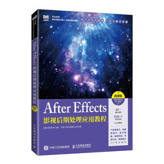 After Effects影視後期處理應用教程（微課版）-cover