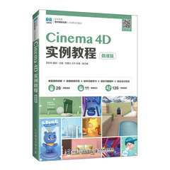 Cinema 4D實例教程（微課版）-cover