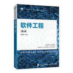 軟件工程（第4版）-cover