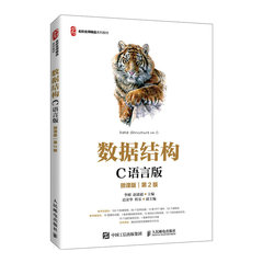 數據結構（C語言版）（微課版）（第2版）-cover