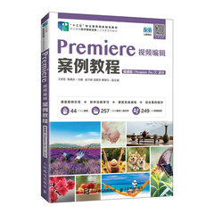 Premiere視頻編輯案例教程（微課版）（Premiere Pro CC 2019）-cover