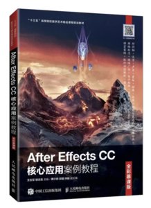 After Effects CC核心應用案例教程 （全彩慕課版）-cover