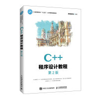 C++程序設計教程（第2版）-cover