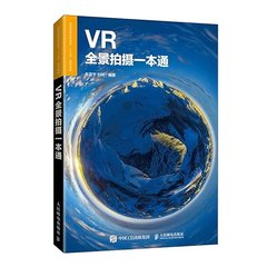 VR全景拍攝一本通-cover