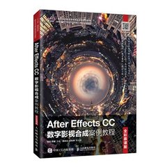 After Effects CC數字影視合成案例教程（全彩慕課版）-cover