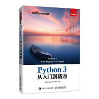 Python 3從入門到精通-cover