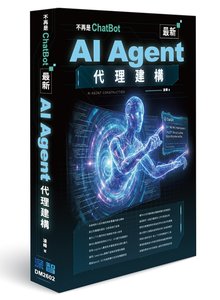 不再是 ChatBot - 最新 AI Agent 代理建構-cover