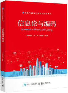 信息論與編碼-cover