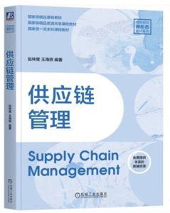 供應鏈管理-cover
