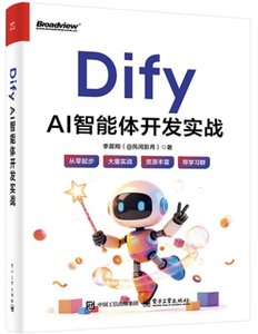Dify AI 智能體開發實戰-cover