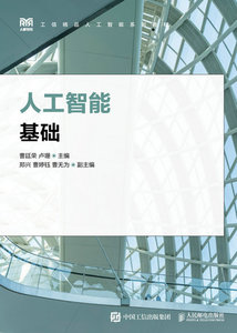 人工智能基礎-cover