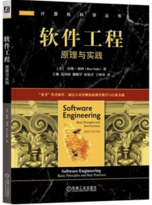 軟件工程-cover