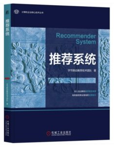 推薦系統-cover