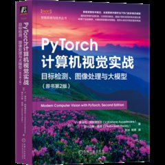 PyTorch計算機視覺實戰：目標檢測、圖像處理與大模型(原書第二版)-cover