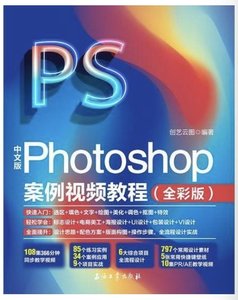 中文版Photoshop案例視頻教程（全彩版）-cover