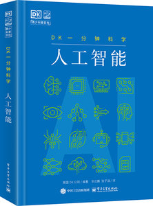 DK一分鐘科學 人工智能-cover