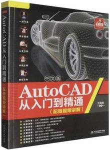 中文版AutoCAD從入門到精通-cover