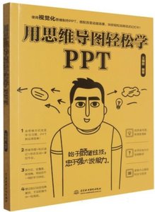 用思維導圖輕松學PPT-cover