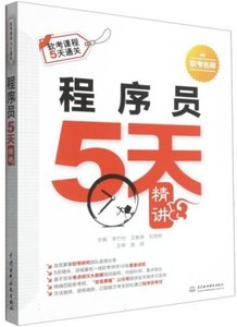 程序員5天精講-cover