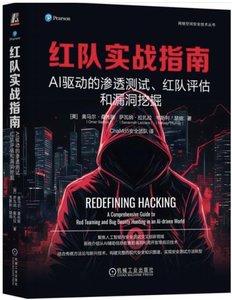 紅隊實戰指南-cover