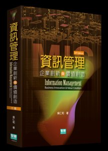 資訊管理：企業創新與價值創造, 10/e (適用: 大學．研究人員．實務界)-cover