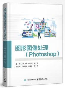 圖形圖像處理（Photoshop）-cover