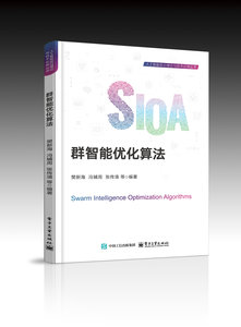 群智能優化算法-cover