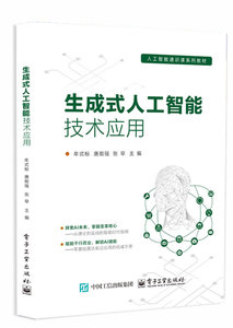 生成式人工智能技術應用-cover