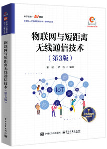 物聯網與短距離無線通信技術（第3版）-cover